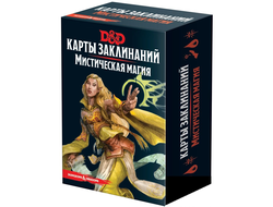Dungeons & Dragons: Карты заклинаний. Мистическая магия