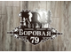 адресная табличка медведь