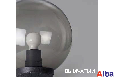 Шар 300мм дымчатый Светильник садово-парковый