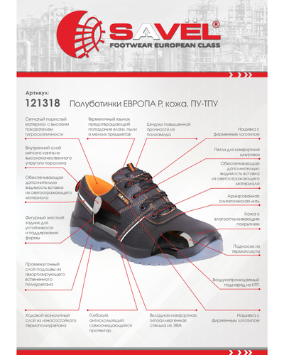 Полуботинки SAVEL ЕВРОПА Р, кожа, ПУ-ТПУ (116974)