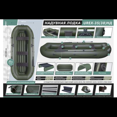 Гребная лодка UREX 35 НД (для сплава)