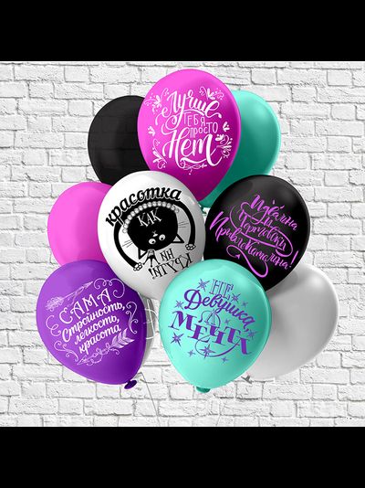 Гелиевый шар Красотка!