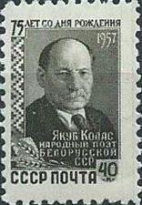 2013. 75 лет со дня рождения Якуба Коласа (1882-1956)