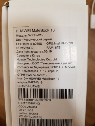 Ультрабук Huawei MateBook 13 WRT-W19 ( 13.0 UHD I5-8265U 256SSD )