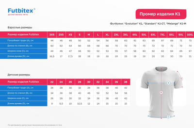 ДЕТСКАЯ EVOLUTION для сублимации размер 22