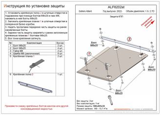 Sollers Atlant 2022- V - 1.9D, 2.7D Защита КПП (Сталь 2мм) ALF6202ST