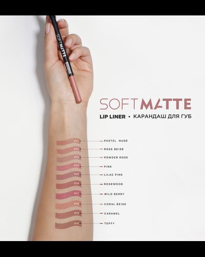 Карандаш для губ SOFT MATTE