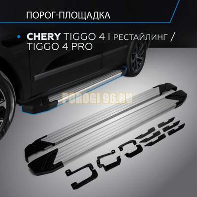 Пороги на Chery Tiggo 4 Pro (2019-...) Start