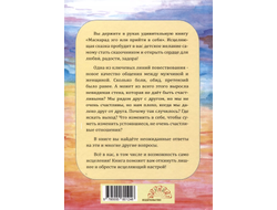 Майя Караваева. Маскарад эго или прийти в себя. Исцеляющая сказка.
