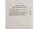 Воскресенский Г. Славянская хрестоматия. Вып.2.  М.: В Университетской тип., 1883.