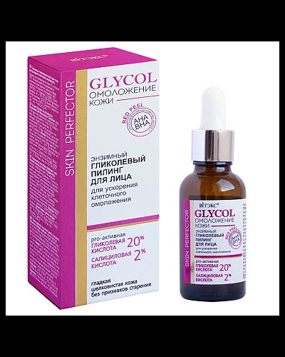 Энзимный гликолевый пилинг для лица для ускорения омоложения GLYCOL