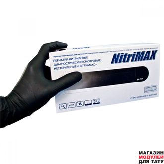 Перчатки Nitrimax размер M (50 пар) (Черный) 4 гр