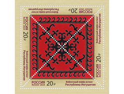 Марки. Войлочный ковёр истинг.Ингушетия. кв.блок. 4 м