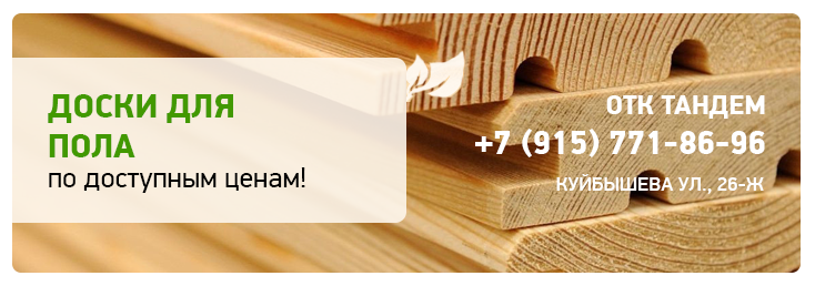 Доска пола - цена снижена