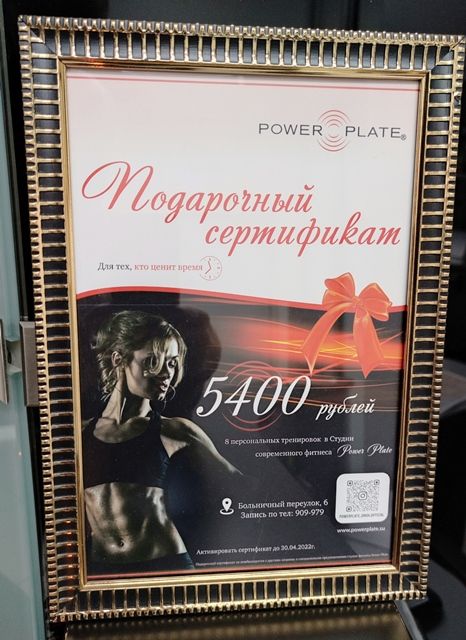 Подарочный сертификат на абонемент 8 занятий стоимостью 5400 рублей