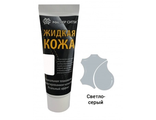 Жидкая кожа в тубе 30 мл, светло-серый