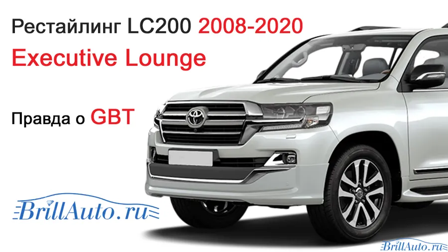 Рестайлинг Ленд Крузер из 2008 в 2020 Executive Lounge