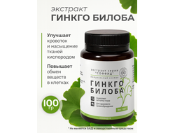Экстракт гинкго билоба для внутреннего применения 100 гр.