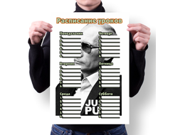 Расписание уроков Путин, Россия №12