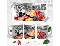 Кружка 9 мая №15