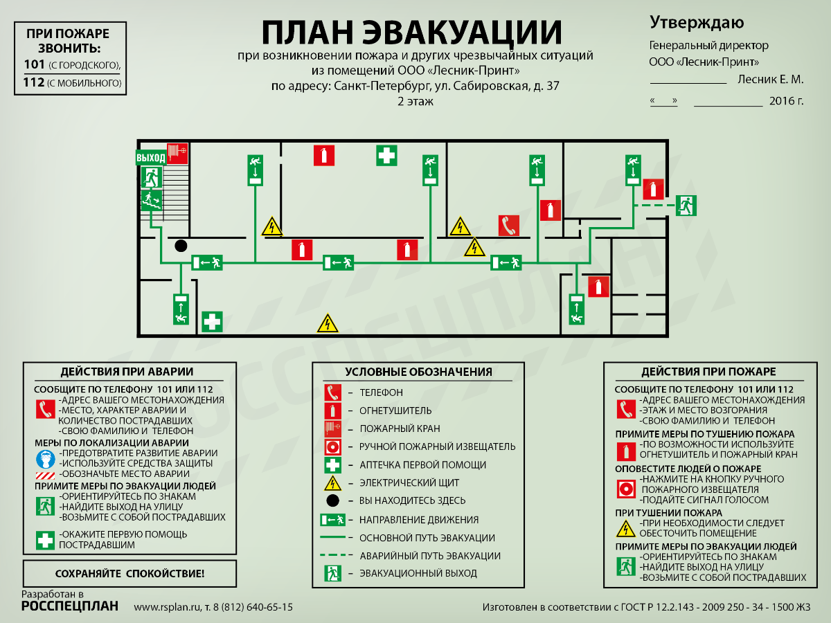 Схема эвакуации. План пожарной эвакуации образец. План пожарной эвакуации в Визио. План эвакуации при пожаре чертеж. Как сделать схему эвакуации при пожаре самому.