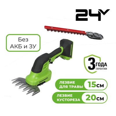 Садовые ножницы кусторез Greenworks G24SHT
