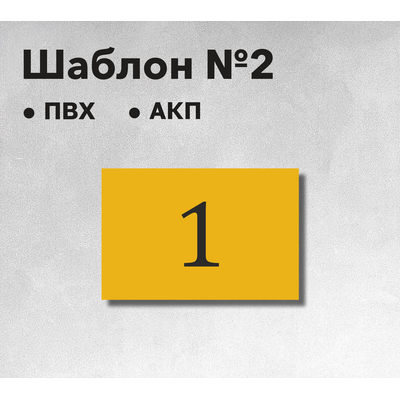 Шаблон №2