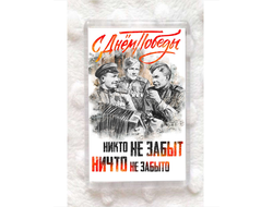 Магнит 9 мая №21