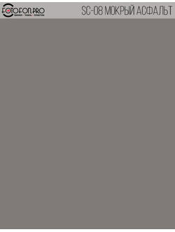 Фотофон виниловый «Мокрый асфальт»