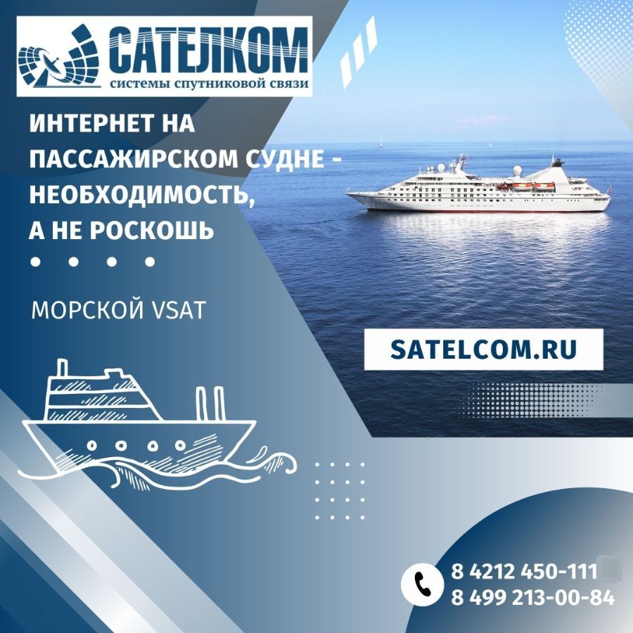 Морской интернет