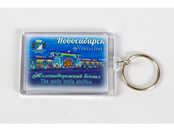 Пластиковый брелок 40х56 мм. - железнодорожный вокзал, Новосибирск | интернет-магазин 2fru.ru