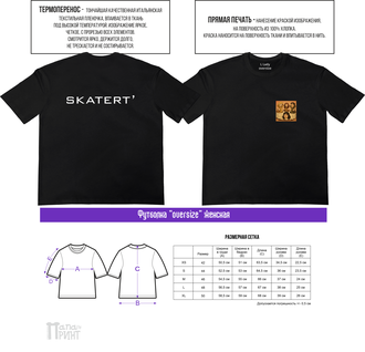 Футболка оверсайз женская черная "Skatert" "