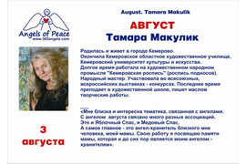 Тамара Макулик 