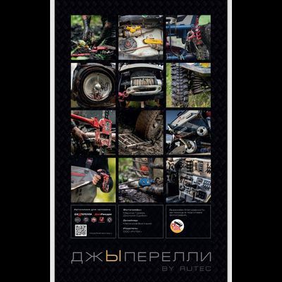 Календарь джЫперелли на 2024 год.