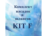 Комплект насадок и шлангов KIT F