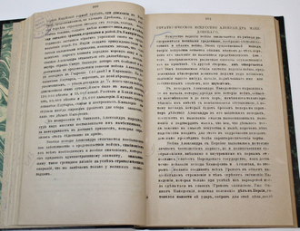 Станкевич А.Е. Заметки по предмету истории военного искусства. СПб.: лит. Пазовского, 1881.