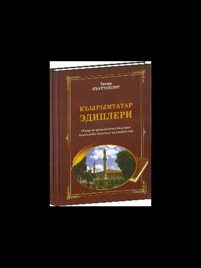 КЪЫРЫМТАТАР ЭДИПЛЕРИ