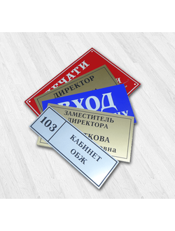 Изготовление табличек