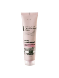 Витекс perfect Skin совершенная кожа скраб Полирующий