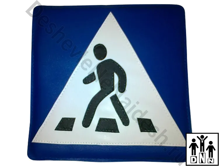 Дорожный знак Пешеходный переход