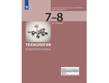 Копосов Технология. Робототехника. 7-8 кл. Учебник (Бином)