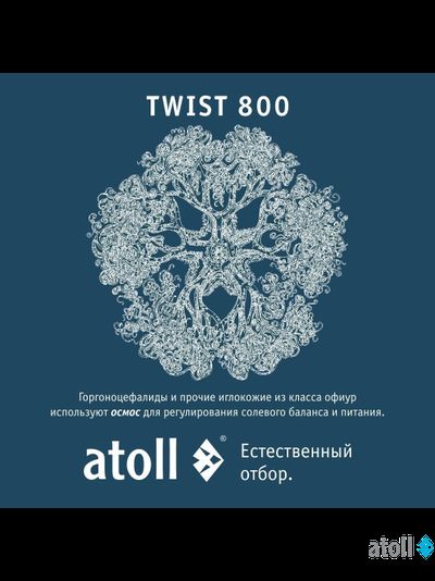 Прямоточная система обратного осмоса atoll TWIST 800