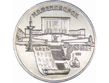 5 рублей Институт древних рукописей Матенадаран в Ереване, 1990 год