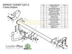 Фаркоп Лидер-Плюс для SsangYong Actyon 2010-2019