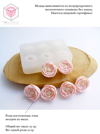 Силиконовая форма "Розы мини №6"