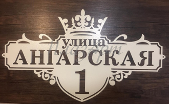 адресная табличка