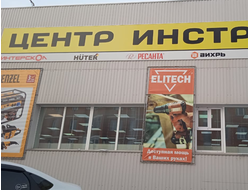Центр Инструмента | ул. Октябрьская, 77