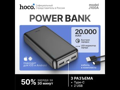 HOCO J100A BLACK 20000mah