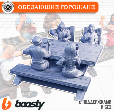 Обедающие горожане