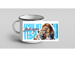 Кружка металлическая эмалированная #10 на 23 февраля